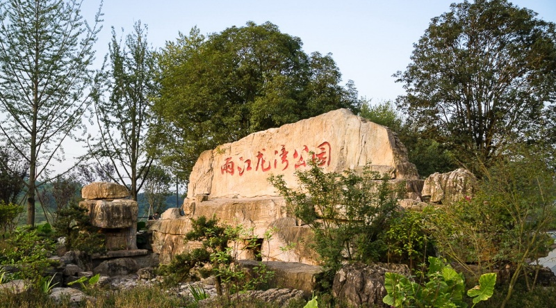 <dd><p><strong>委托业主：</strong>重庆两江新区开发投资集团有限公司</p><p><strong>项目区位：</strong>重庆两江新区</p><p><strong>景观面积：</strong>约158000㎡</p><p><strong>合作单位：</strong>剑桥城市设计发展有限公司</p><p><strong>获奖情况：</strong>2013年度重庆市优秀城乡规划设计二等奖</p><p><br/></p></dd>